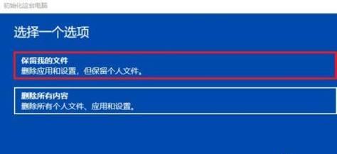 无法进系统重置此电脑的详细步骤（绕过登录界面进行系统重置的方法）