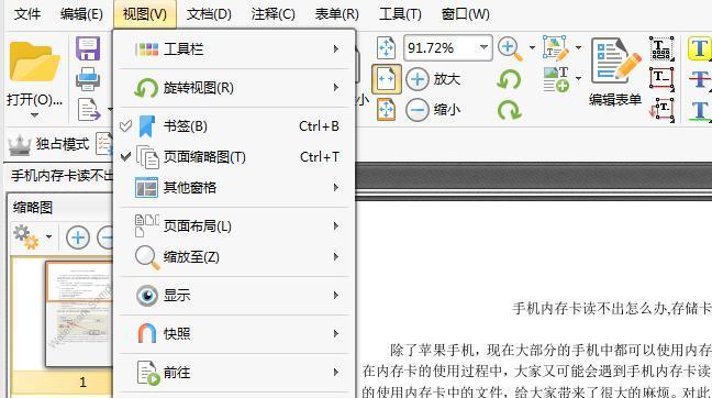 快速去掉PDF水印软件推荐（解锁PDF文件）