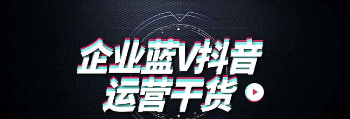 如何制作容易涨粉的短视频素材（掌握这些关键技巧）