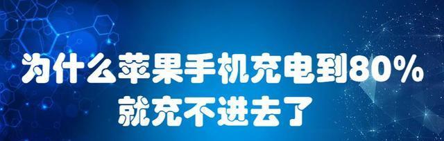 7个小妙招，解决手机充电问题（解决手机充不进电的实用方法）