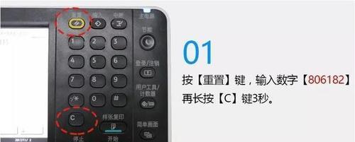 复印机清零（实用技巧）