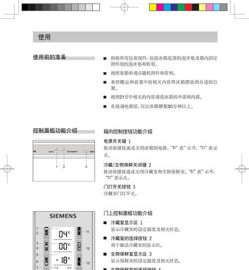 西门子显示器设置方法详解（轻松掌握西门子显示器的调整技巧）