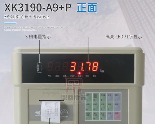 地磅显示器数值修改方法探究（简便）