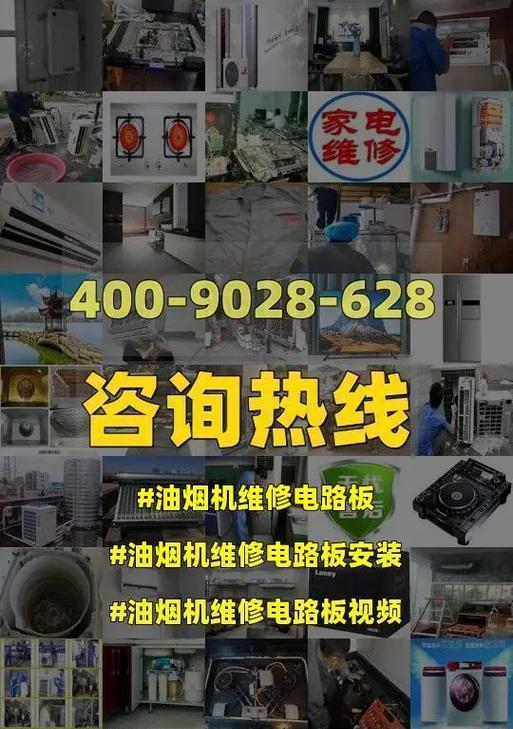 油烟机主控制板失灵怎么办（解决油烟机主控制板失灵的简单方法）