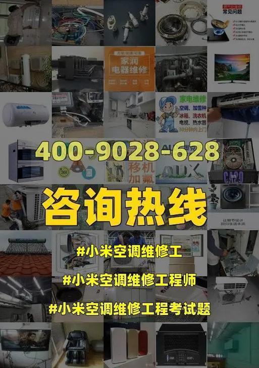 小米空调维修清洗价格一览（了解小米空调维修清洗的费用及服务内容）