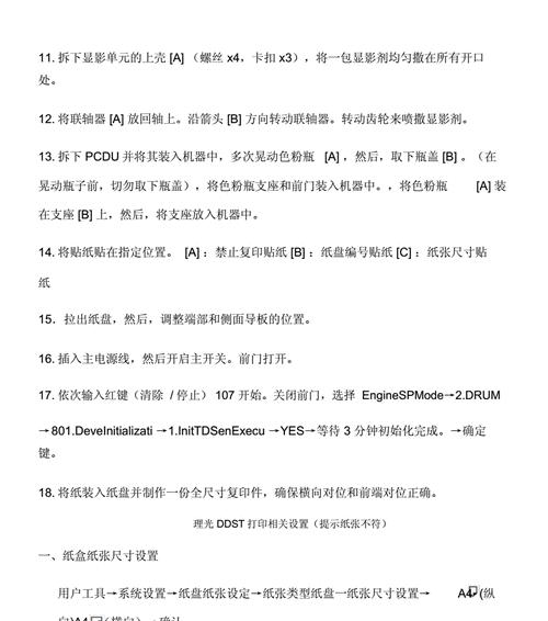 打印机墨粉限时更换的解决方案（如何应对打印机墨粉更换时间的限制）