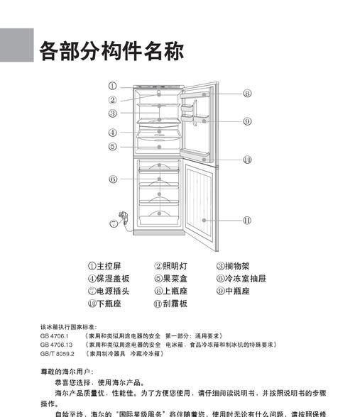 如何正确清洗新冰箱（轻松掌握清洗技巧）