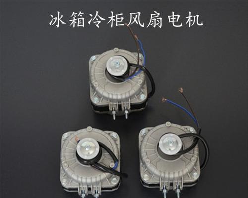 冰柜风扇倒转问题的解决方法（如何处理冰柜风扇倒转的状况及避免故障）