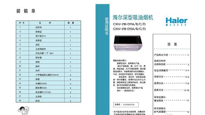 如何选择适合的自动清洗油烟机（节省时间和精力）