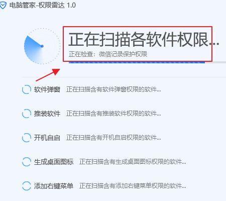电脑如何修改软件权限（掌握软件权限修改的方法）