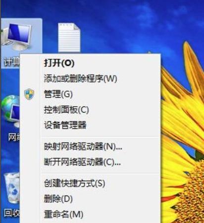 Win7小电脑消失了怎么办（解决Win7小电脑丢失问题的有效方法）