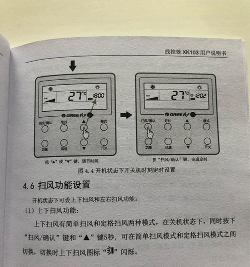 格力空调H4故障及解决方法（详解格力空调显示H4故障原因及解决步骤）