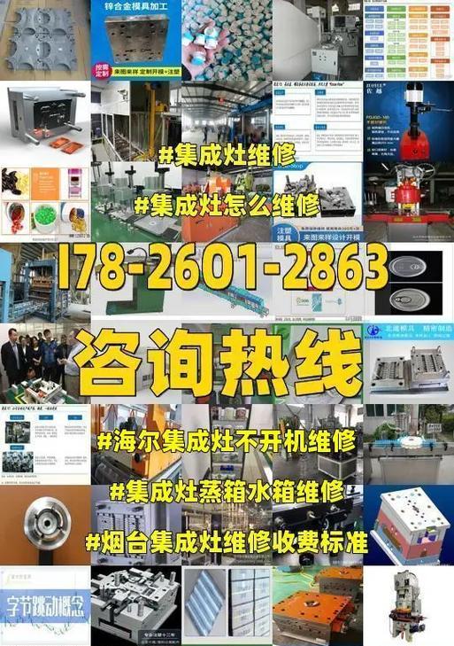 丰台集成灶维修价格揭秘（了解丰台集成灶维修费用）
