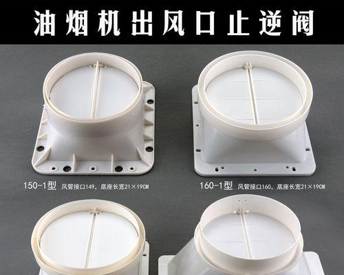 油烟机排风管道口过大的解决方法（解决油烟机排风管道口过大问题的实用建议）