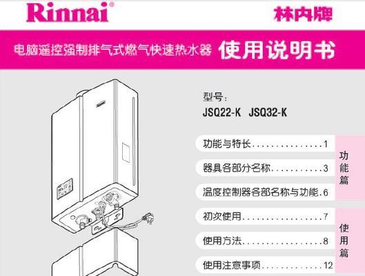 林内牌热水器故障解决方案（10种常见故障与维修方法）