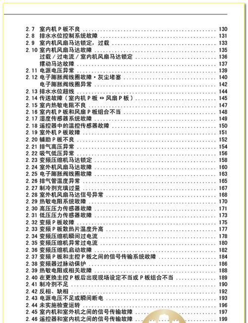 中央空调17故障排除指南（解决中央空调17故障的实用方法）