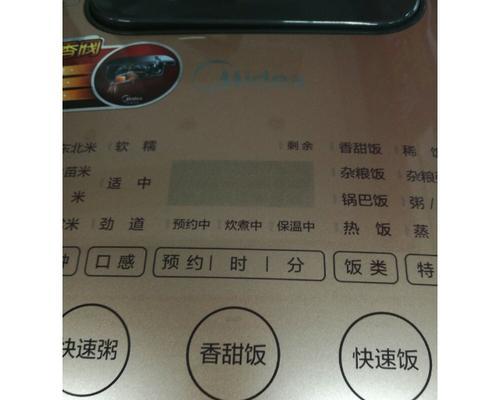 如何解决美的全智能电饭煲显示End问题（快速解决电饭煲显示End的故障）