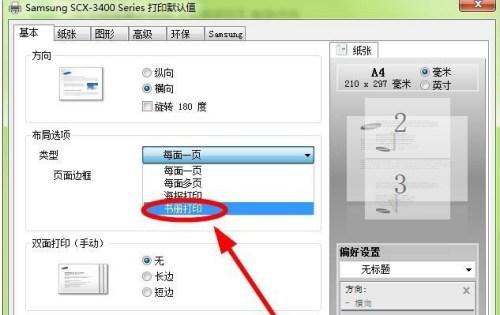如何改变打印机的颜色设置（简单操作）