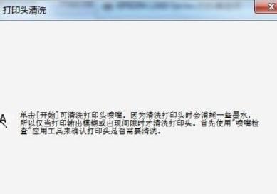 打印机清洗出错的解决方法（遇到打印机清洗问题如何应对）