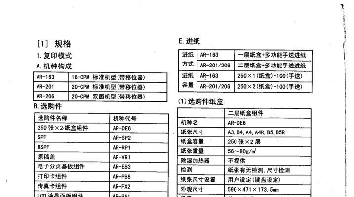 夏普复印机上粉代码的功能与应用（深入了解夏普复印机上粉代码的工作原理和使用方法）