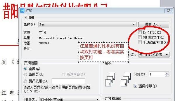 电脑和打印机联机设置方法（实现电脑与打印机的无缝连接与设置）