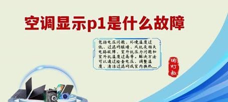 空调显示屏故障原因及解决方法（探究空调显示屏故障的原因）