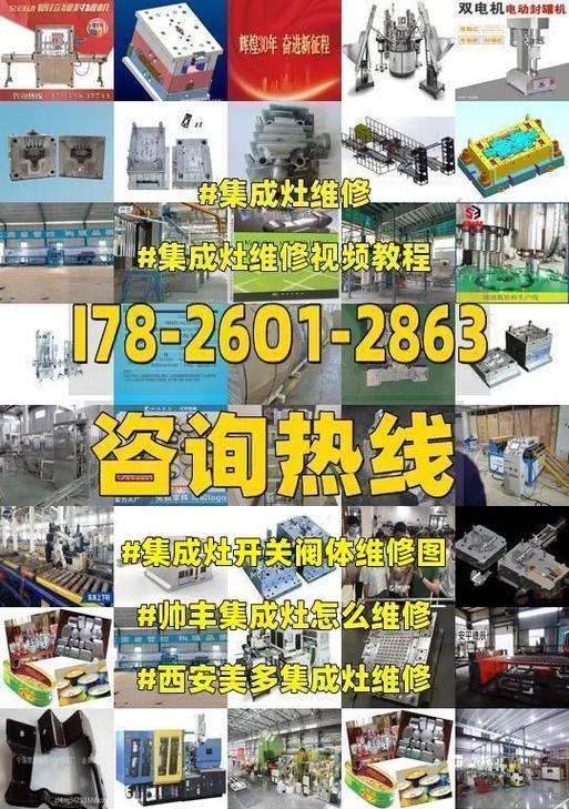 家用集成灶维修收费标准详解（了解家用集成灶维修收费的常见问题及解决方法）