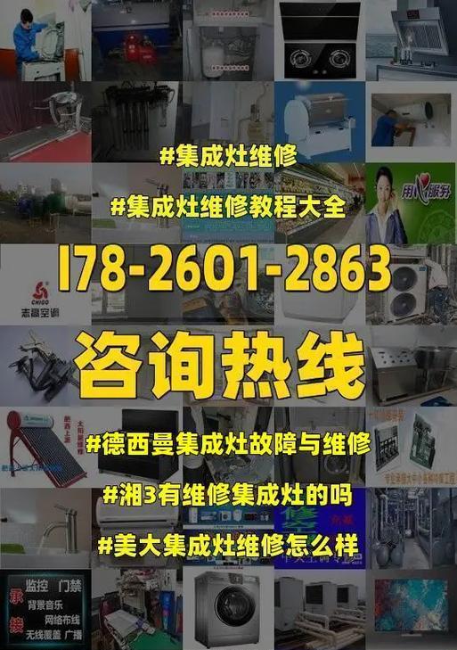 集成灶电机故障解决指南（如何应对集成灶电机故障）