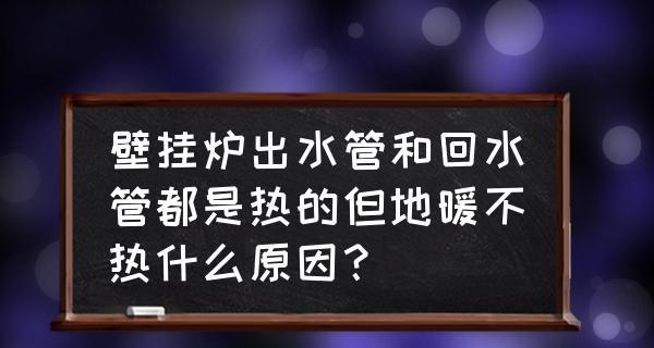 壁挂炉回水管异响问题解决方法（了解异响原因）