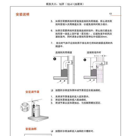 油烟机风轮松了怎么办（教你快速修复油烟机风轮松动问题）