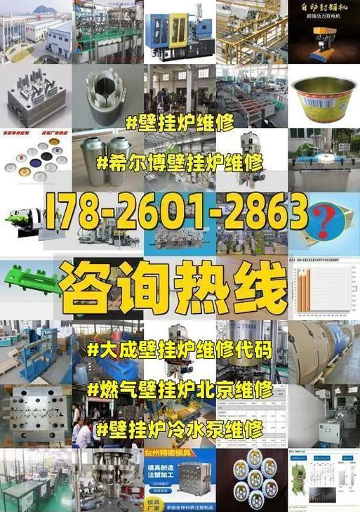 壁挂炉设置的代码——实现舒适与便捷的取暖方式（以壁挂炉设置代码为主题）