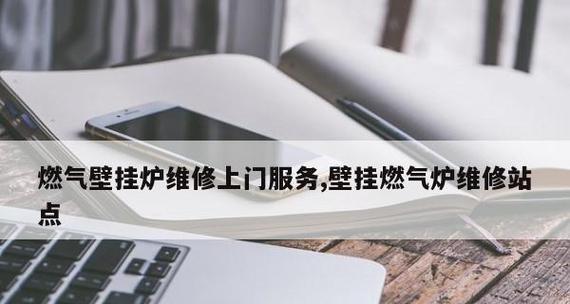 壁挂炉数字不亮的原因及解决方法（探究壁挂炉数字不亮的原因和常见解决方法）