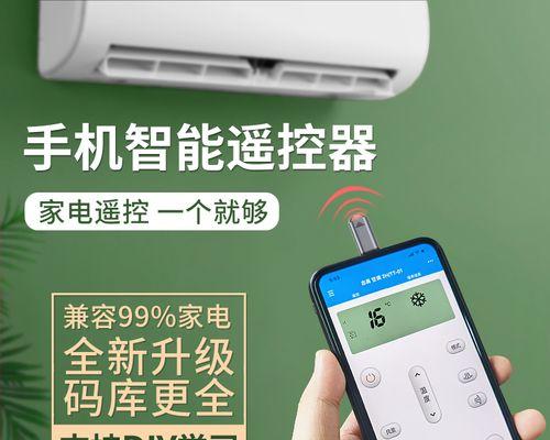 华为手机如何实现智能空调控制（通过华为手机轻松实现远程控制和智能调节空调温度）