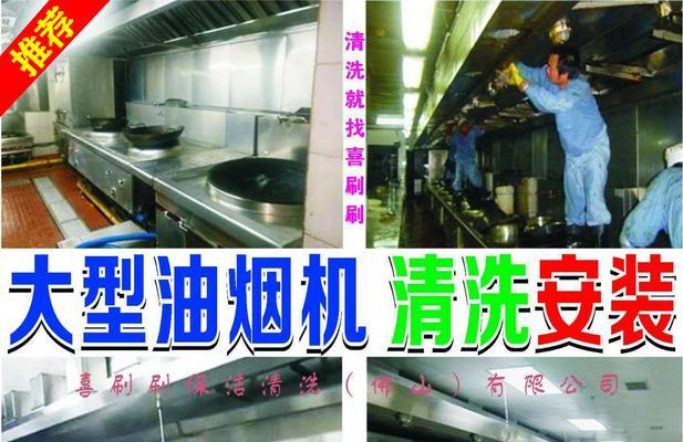 宾馆厨房油烟机清洗方法（轻松学会清洗油烟机的技巧）