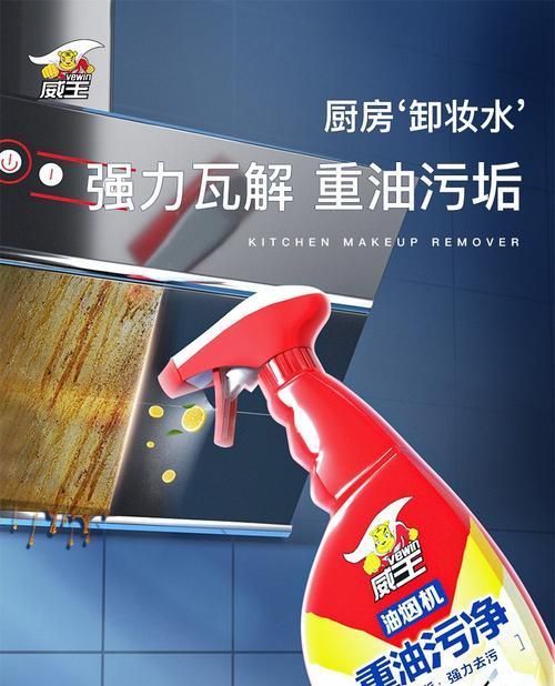 如何正确使用抽油烟机清洗剂（掌握正确清洗方法）