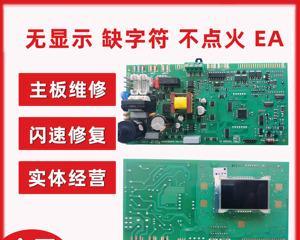 玛尔卡壁挂炉EA故障代码处理指南（解决壁挂炉EA故障问题的有效方法）