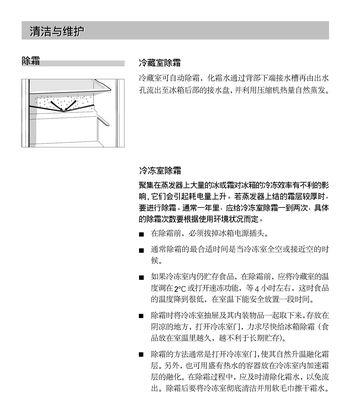 解决冰柜烫手问题的实用方法（急救措施和日常预防技巧）