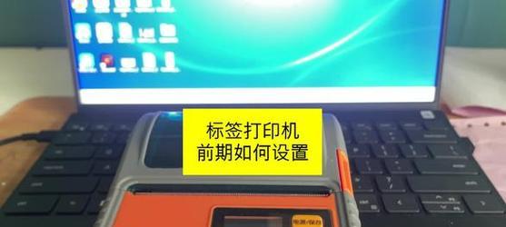 如何设置金蝶网络版打印机？简易步骤教程