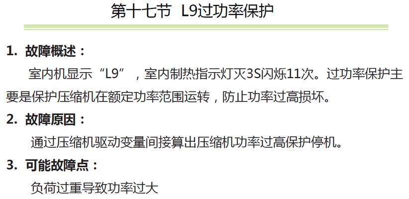 夏普空调显示P4故障原因及解决办法（探究P4故障的源头）