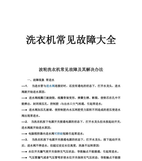 松下洗衣机H07故障维修方案？