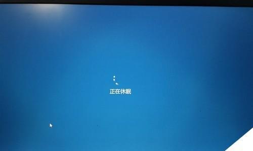 电脑进入休眠模式无法唤醒怎么办？解决方法有哪些？