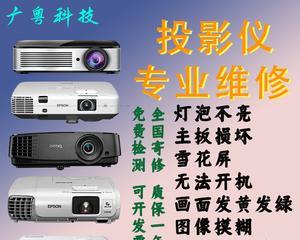 投影仪短路了怎么办？维修步骤和注意事项是什么？