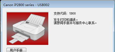 佳能打印机镜头出错怎么办？如何快速解决？