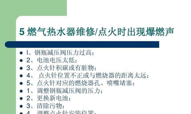 前锋燃气热水器故障代码e1如何解决？维修方法有哪些？