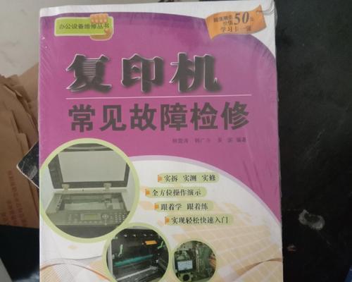 复印机手送台故障怎么办？如何快速解决？
