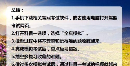 科目一不会电脑怎么办？如何快速掌握电脑操作技巧？