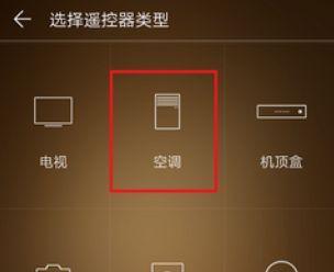 华为手机如何控制空调？操作步骤和常见问题解答？
