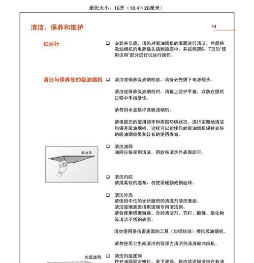 油烟机震动问题如何处理？有效解决方法有哪些？