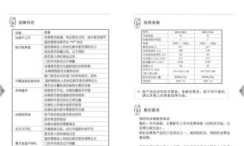 海信冰箱出现裂痕该如何修复？维修步骤和费用是多少？