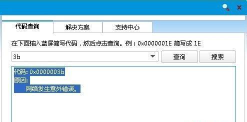 电脑一直蓝屏怎么解决？蓝屏错误代码如何解读？